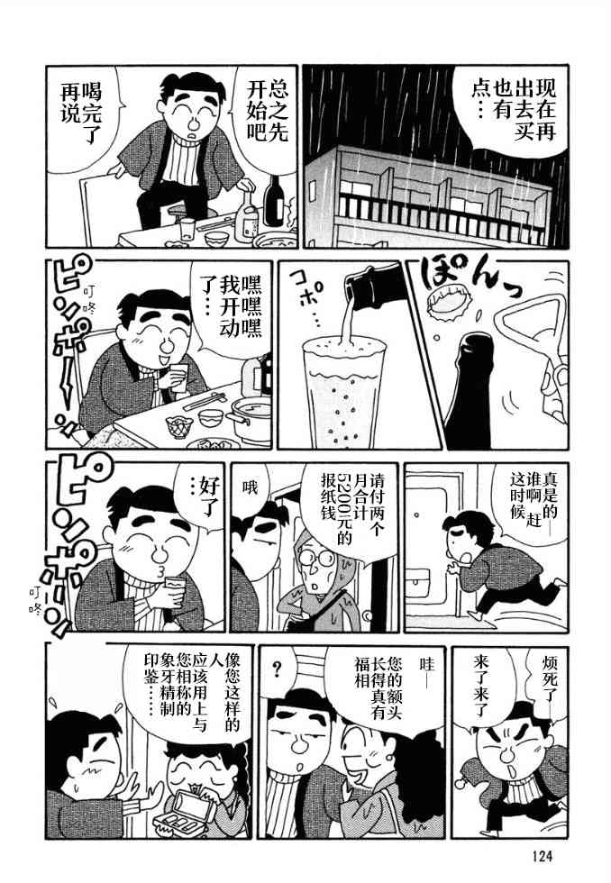 🍴酒之仄径 43话 第6页
