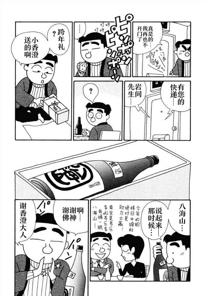 🍴酒之仄径 43话 第7页