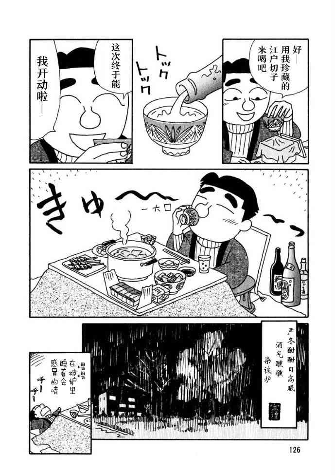 🍴酒之仄径 43话 第8页