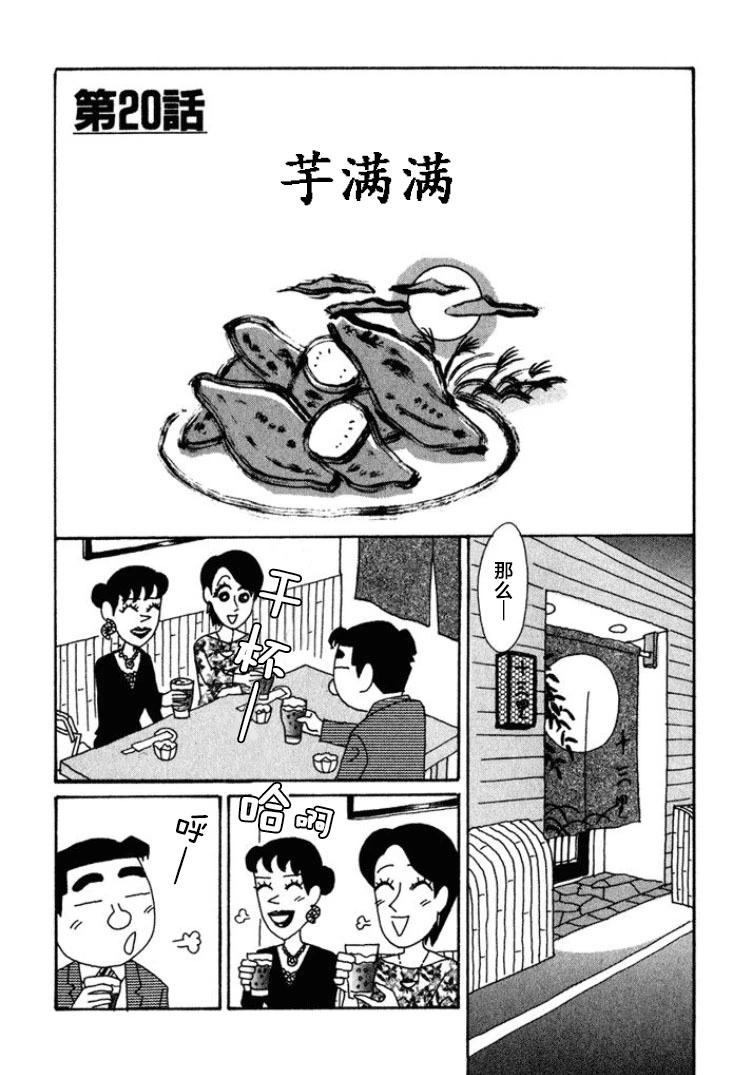 🍴酒之仄径 第404话 第1页