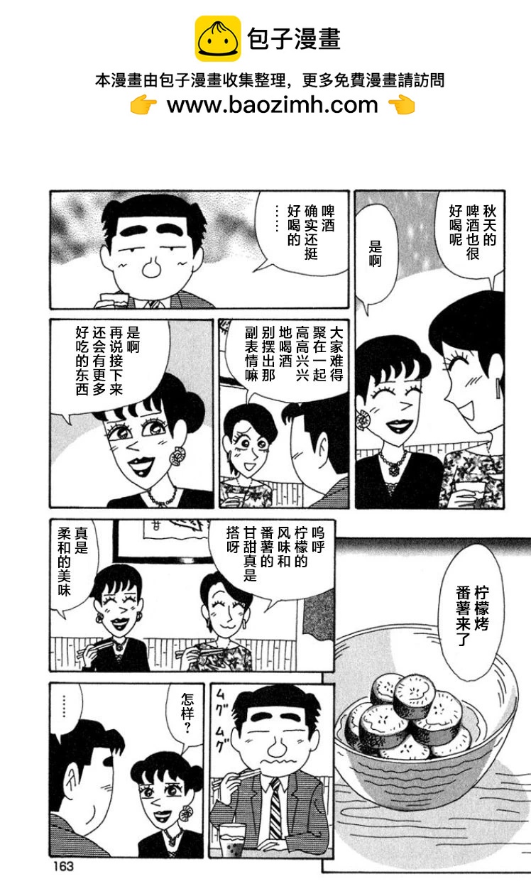 🍴酒之仄径 第404话 第2页