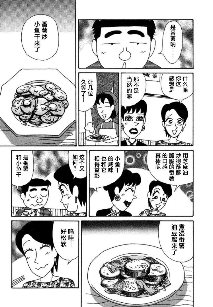 🍴酒之仄径 第404话 第3页