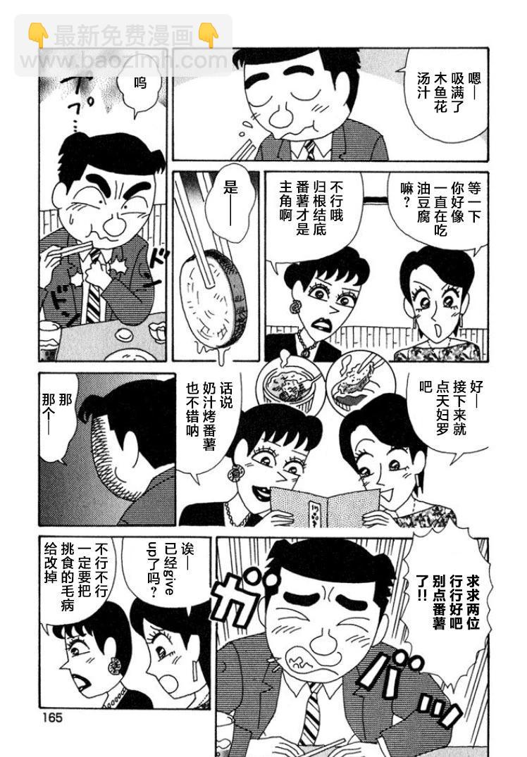 🍴酒之仄径 第404话 第4页