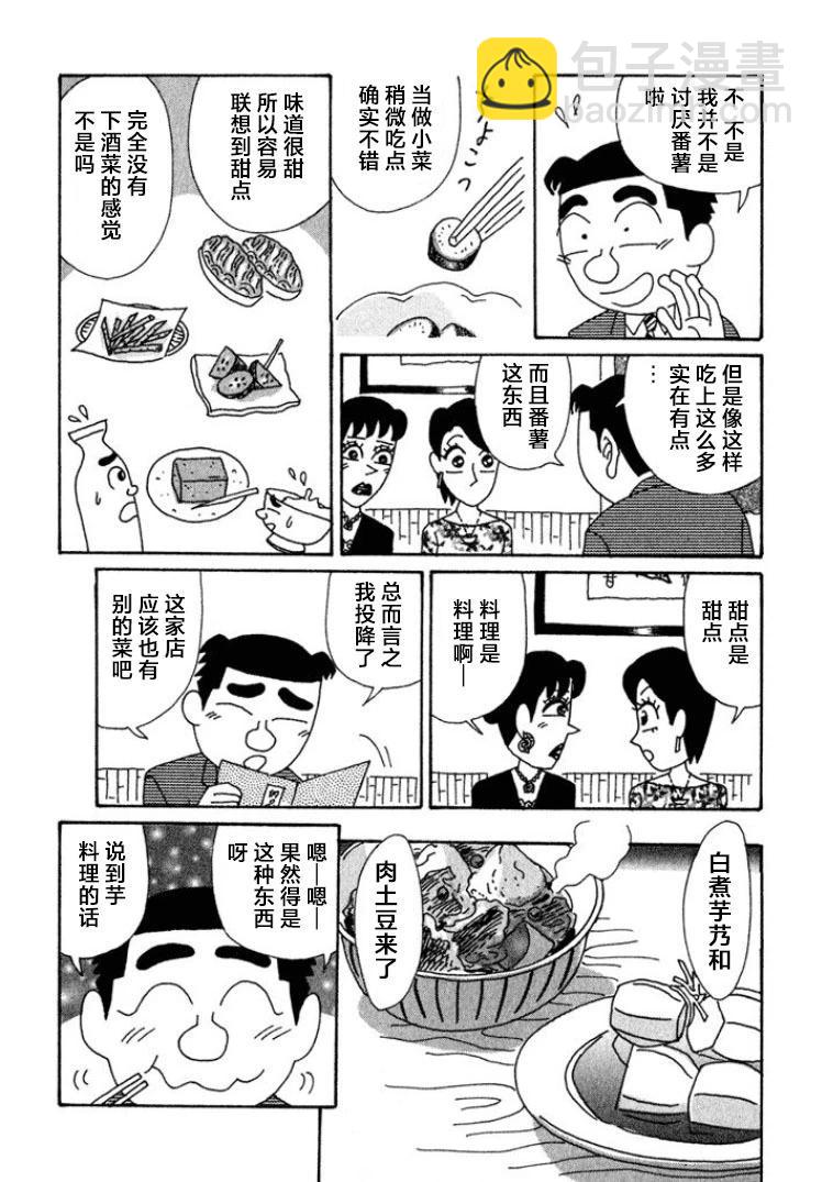 🍴酒之仄径 第404话 第5页