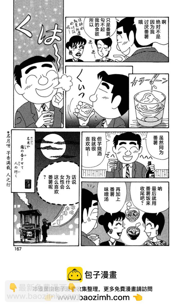 🍴酒之仄径 第404话 第6页