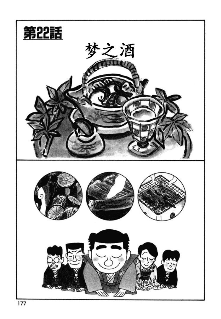 🍴酒之仄径 第406话 第1页