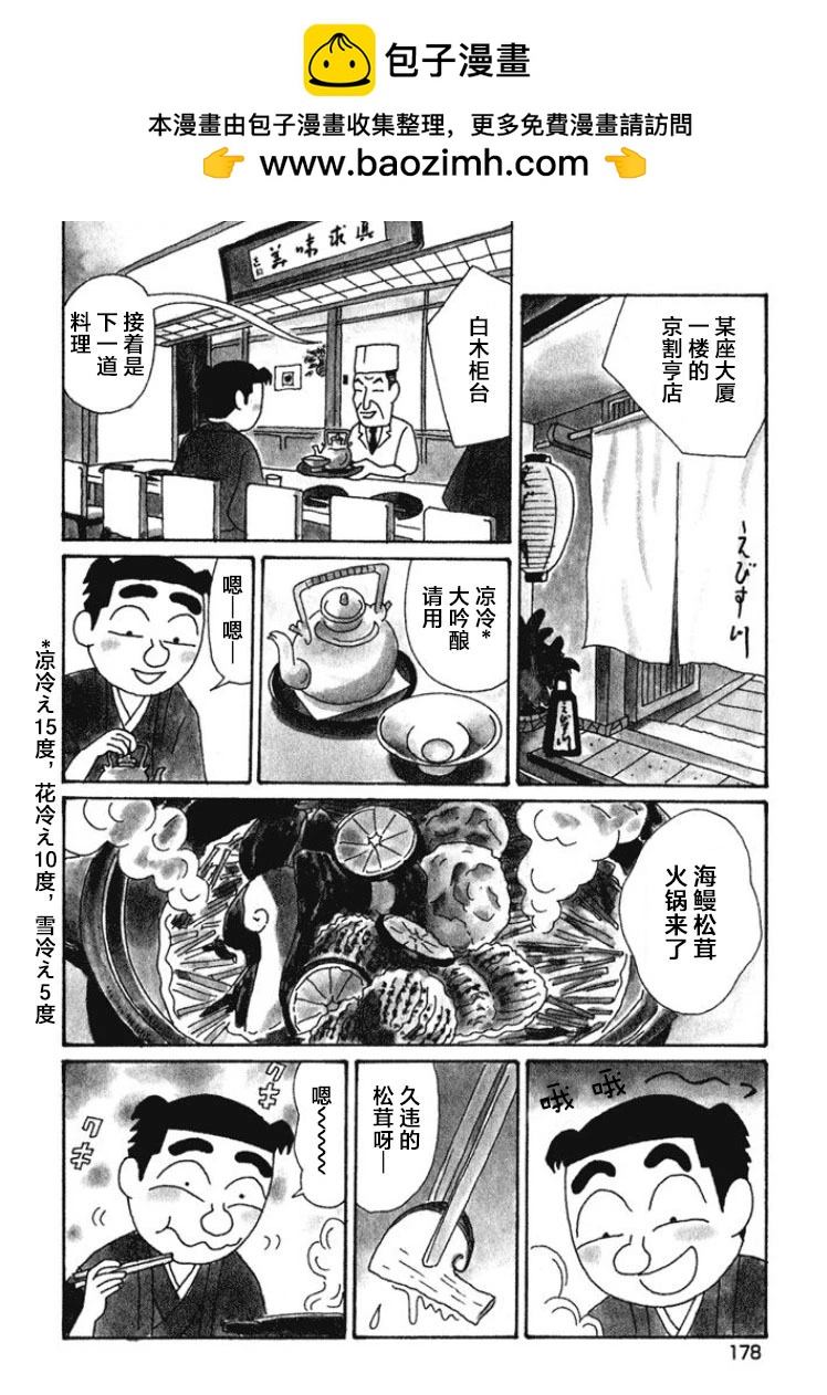 🍴酒之仄径 第406话 第2页