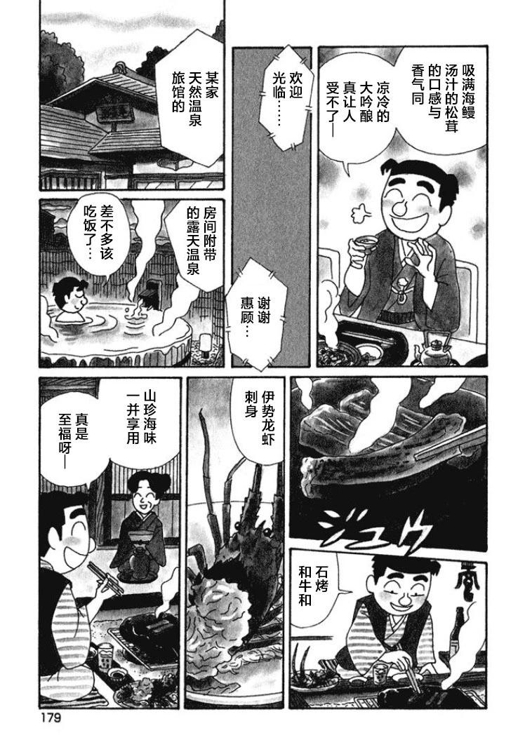 🍴酒之仄径 第406话 第3页