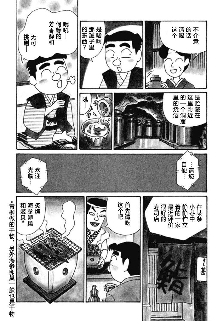 🍴酒之仄径 第406话 第4页