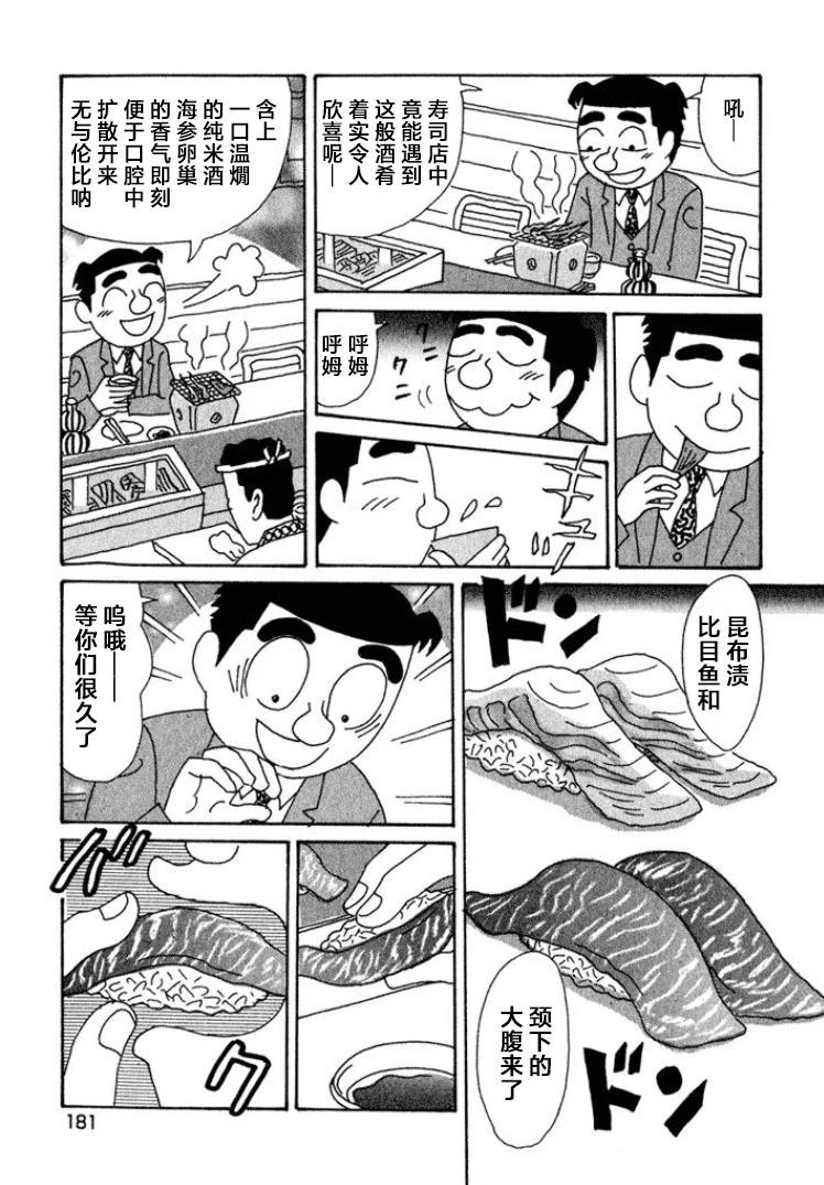 🍴酒之仄径 第406话 第5页