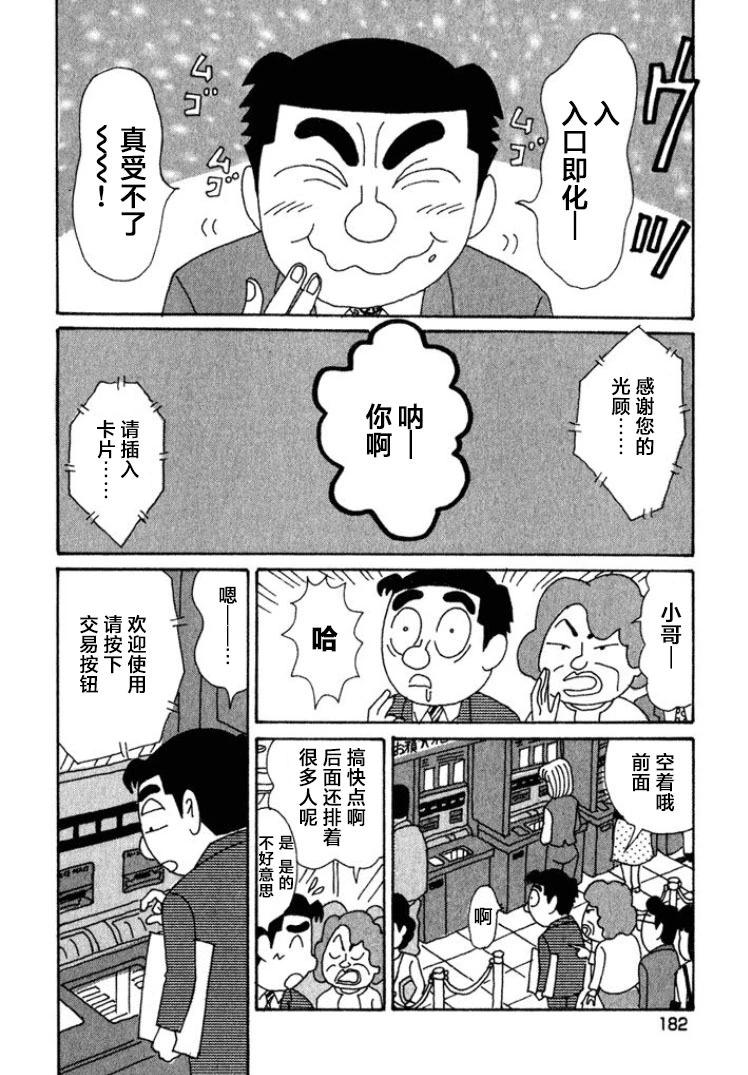 🍴酒之仄径 第406话 第6页