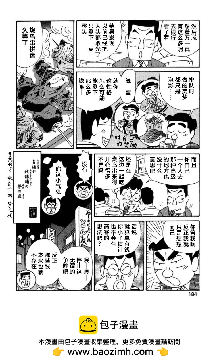 🍴酒之仄径 第406话 第8页