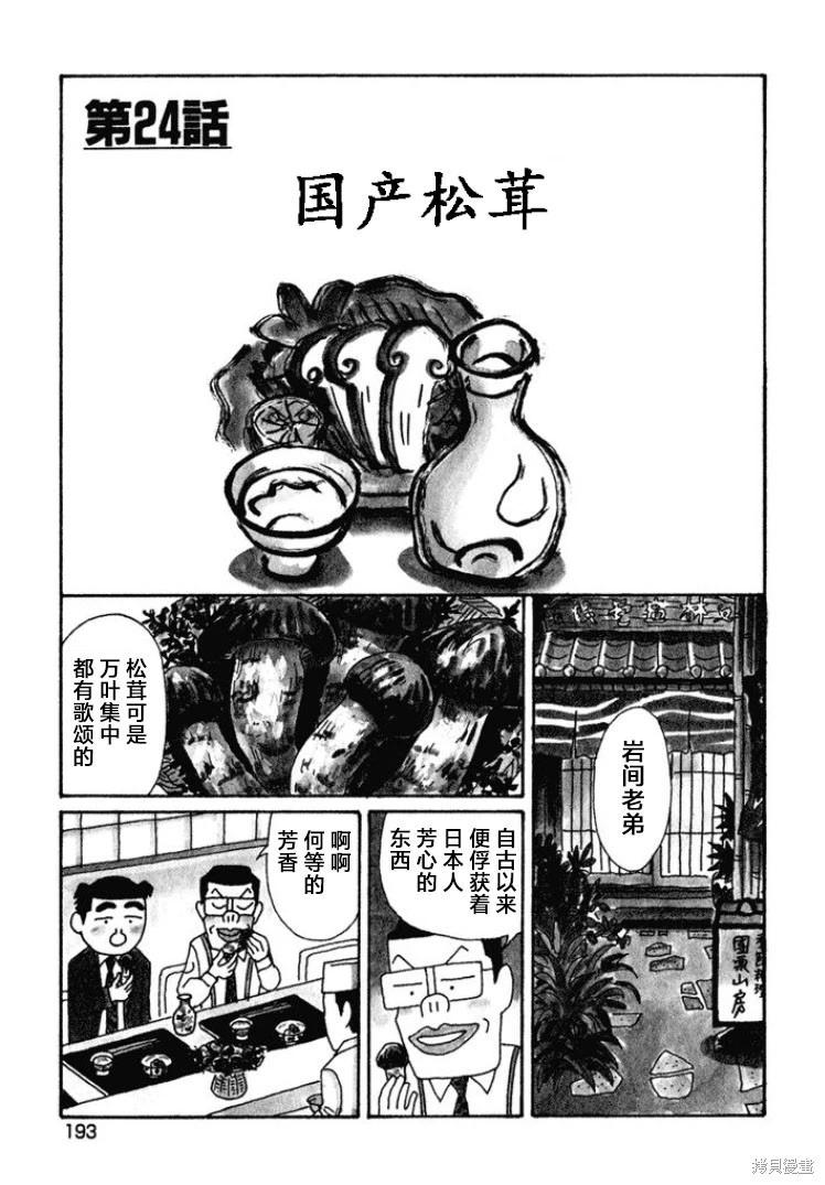 🍴酒之仄径 第408话 第1页