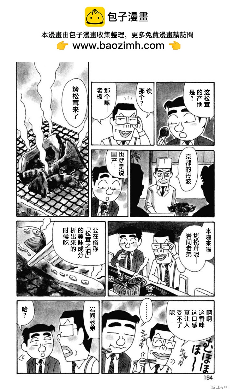 🍴酒之仄径 第408话 第2页