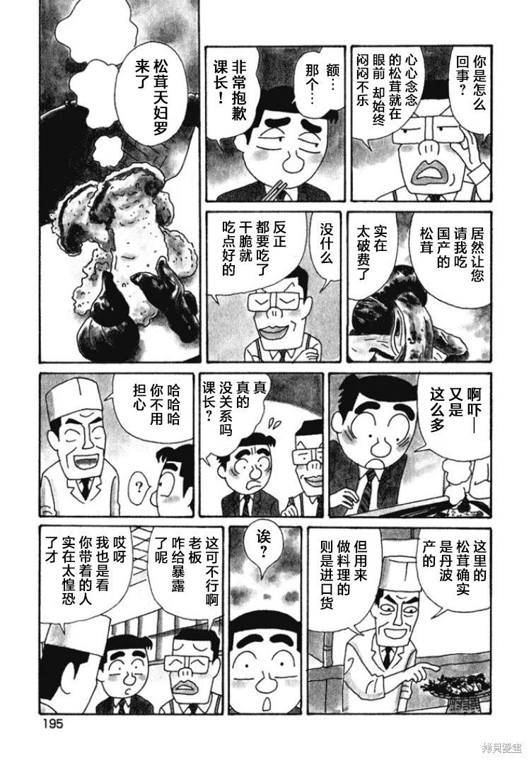 🍴酒之仄径 第408话 第3页