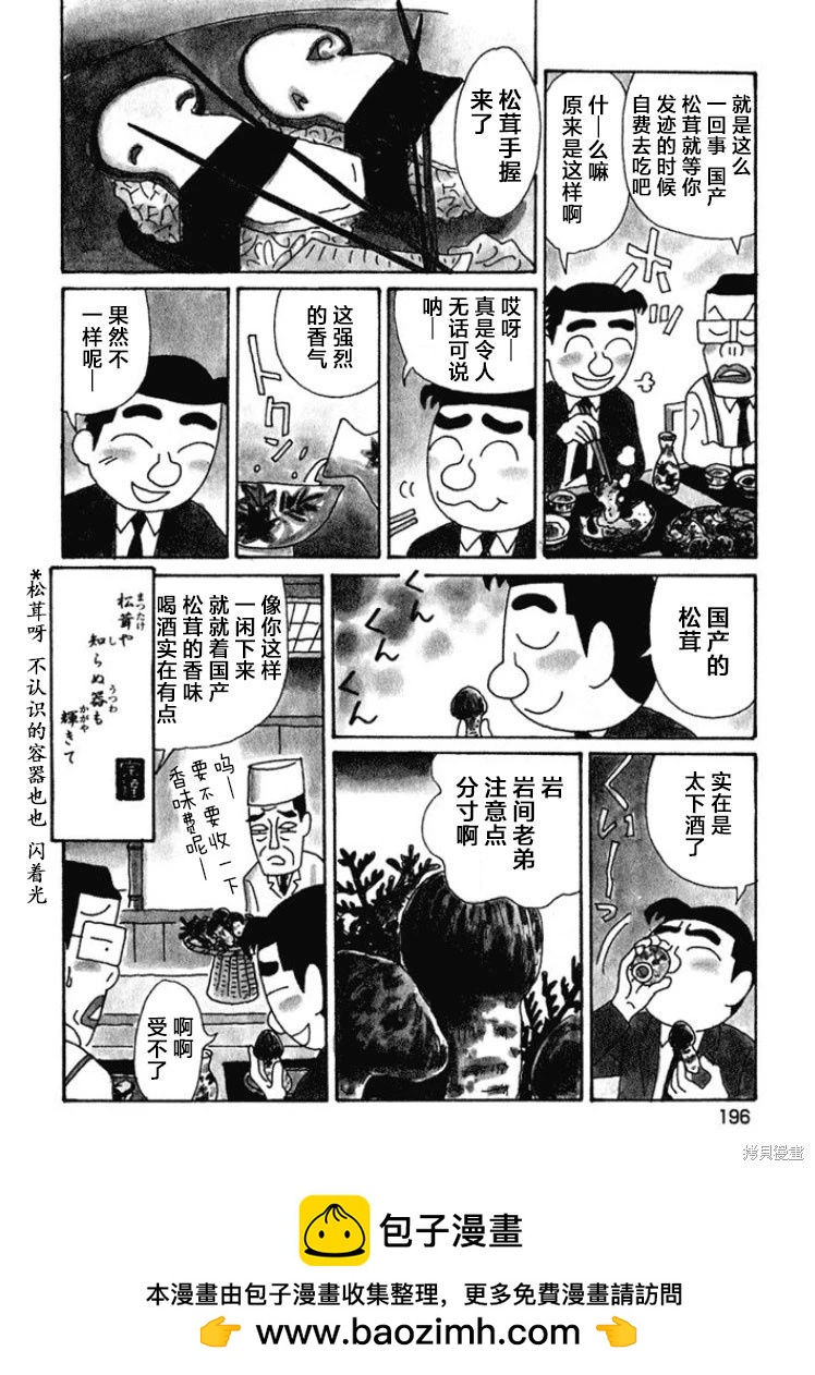 🍴酒之仄径 第408话 第4页