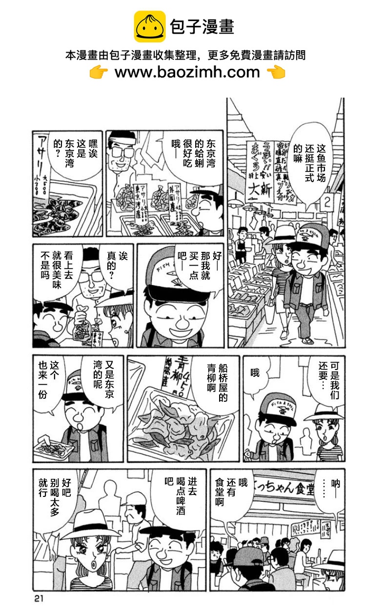 🍴酒之仄径 第410话 第2页