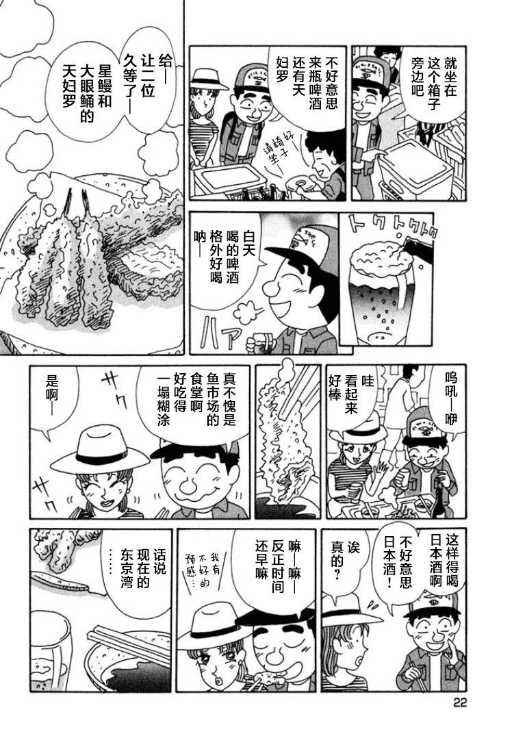 🍴酒之仄径 第410话 第3页