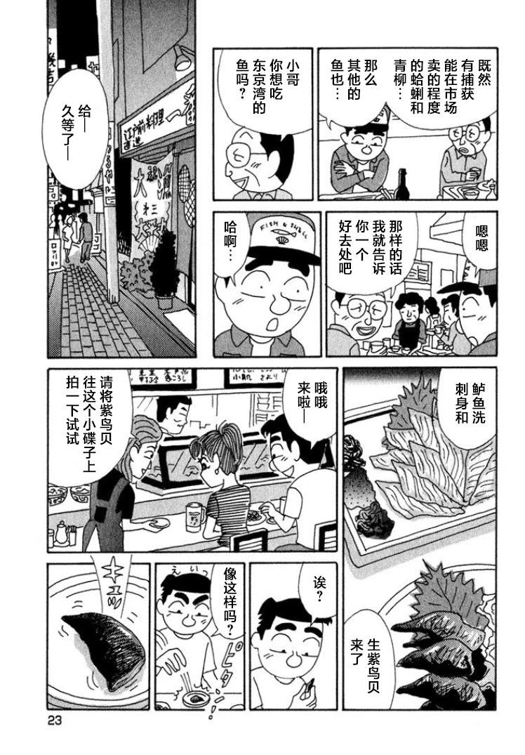 🍴酒之仄径 第410话 第4页
