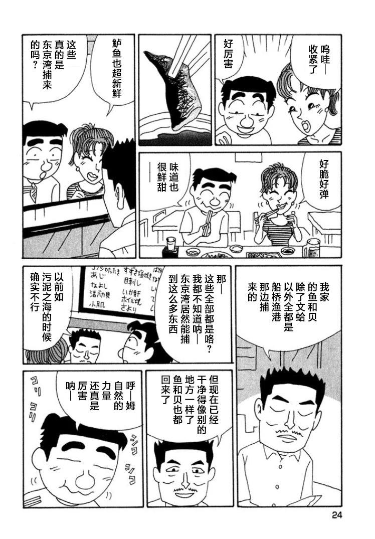 🍴酒之仄径 第410话 第5页