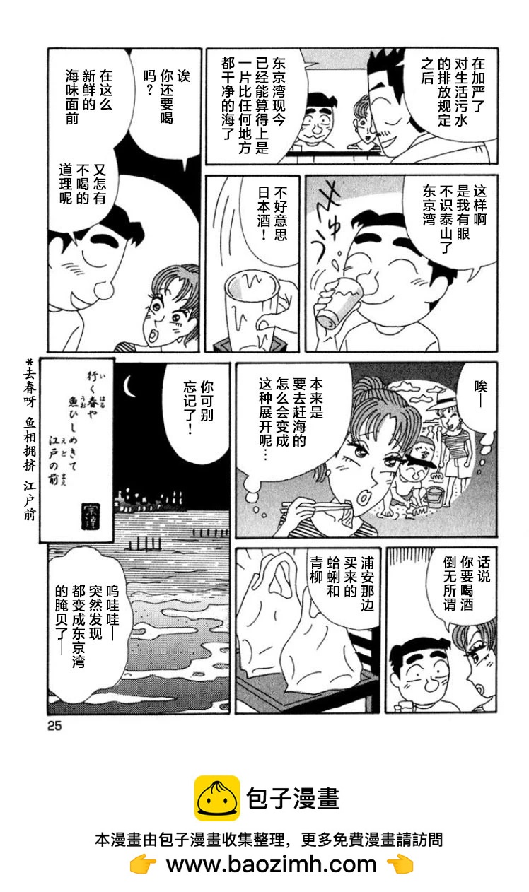 🍴酒之仄径 第410话 第6页