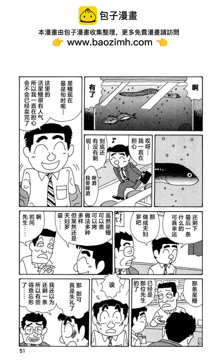 🍴酒之仄径 第412话 第2页