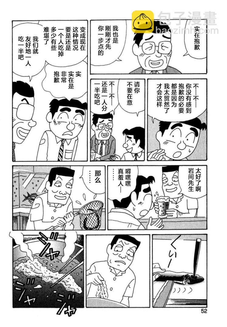 🍴酒之仄径 第412话 第3页