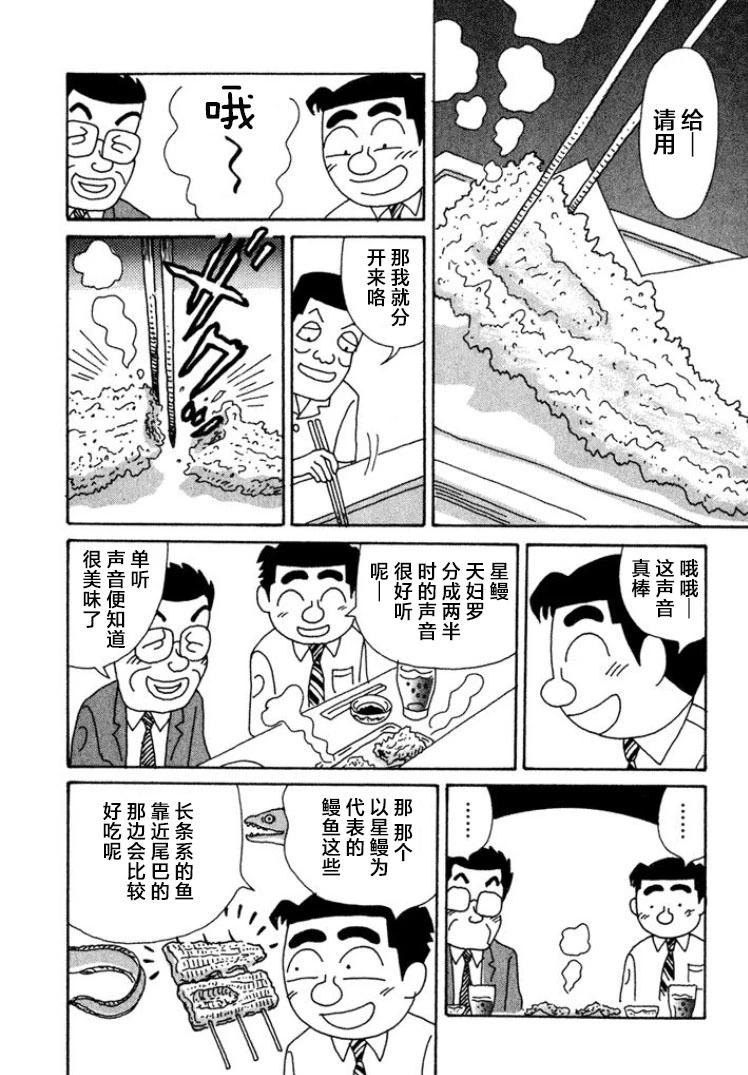 🍴酒之仄径 第412话 第4页