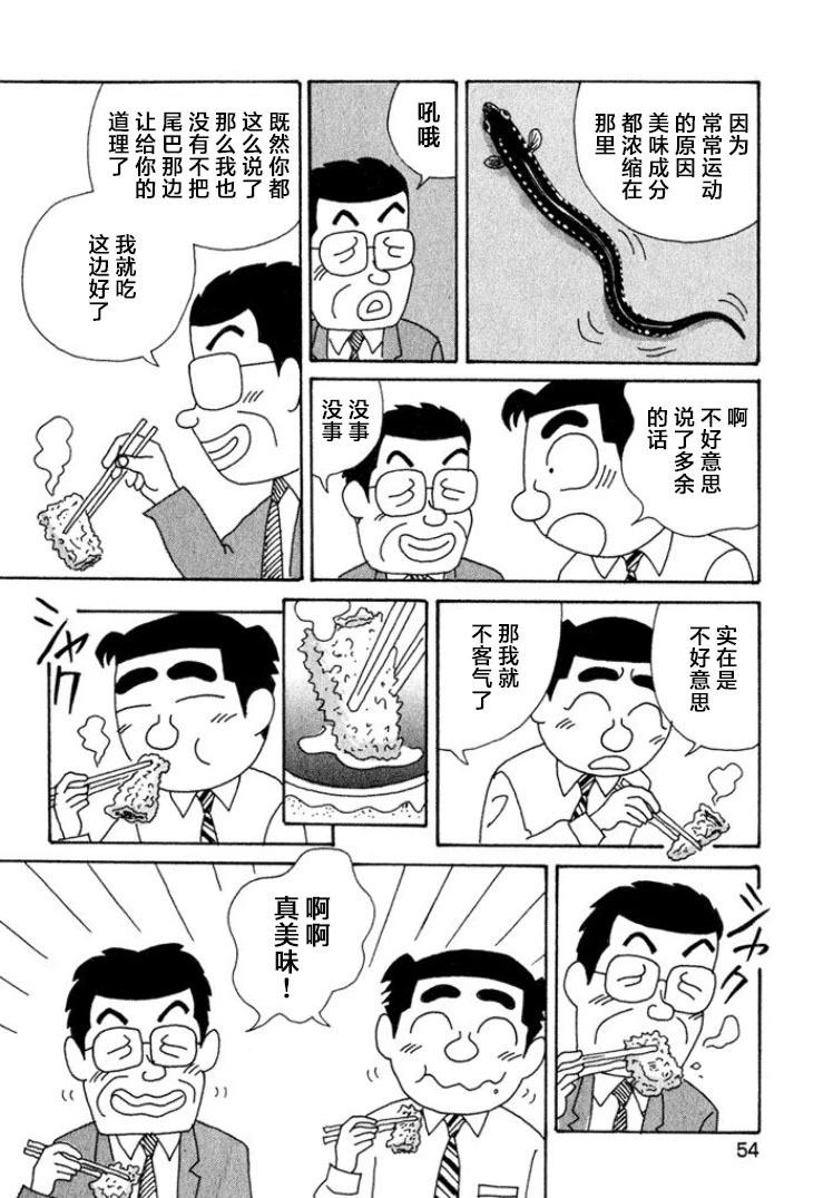 🍴酒之仄径 第412话 第5页