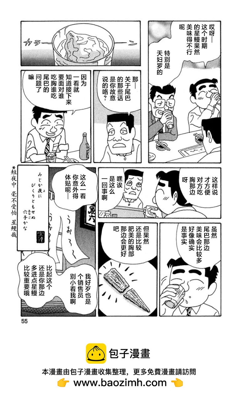 🍴酒之仄径 第412话 第6页