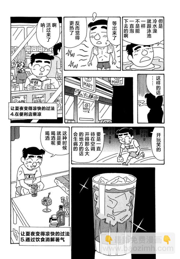 🍴酒之仄径 第414话 第3页