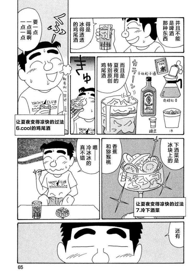 🍴酒之仄径 第414话 第4页