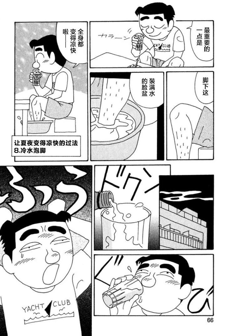 🍴酒之仄径 第414话 第5页
