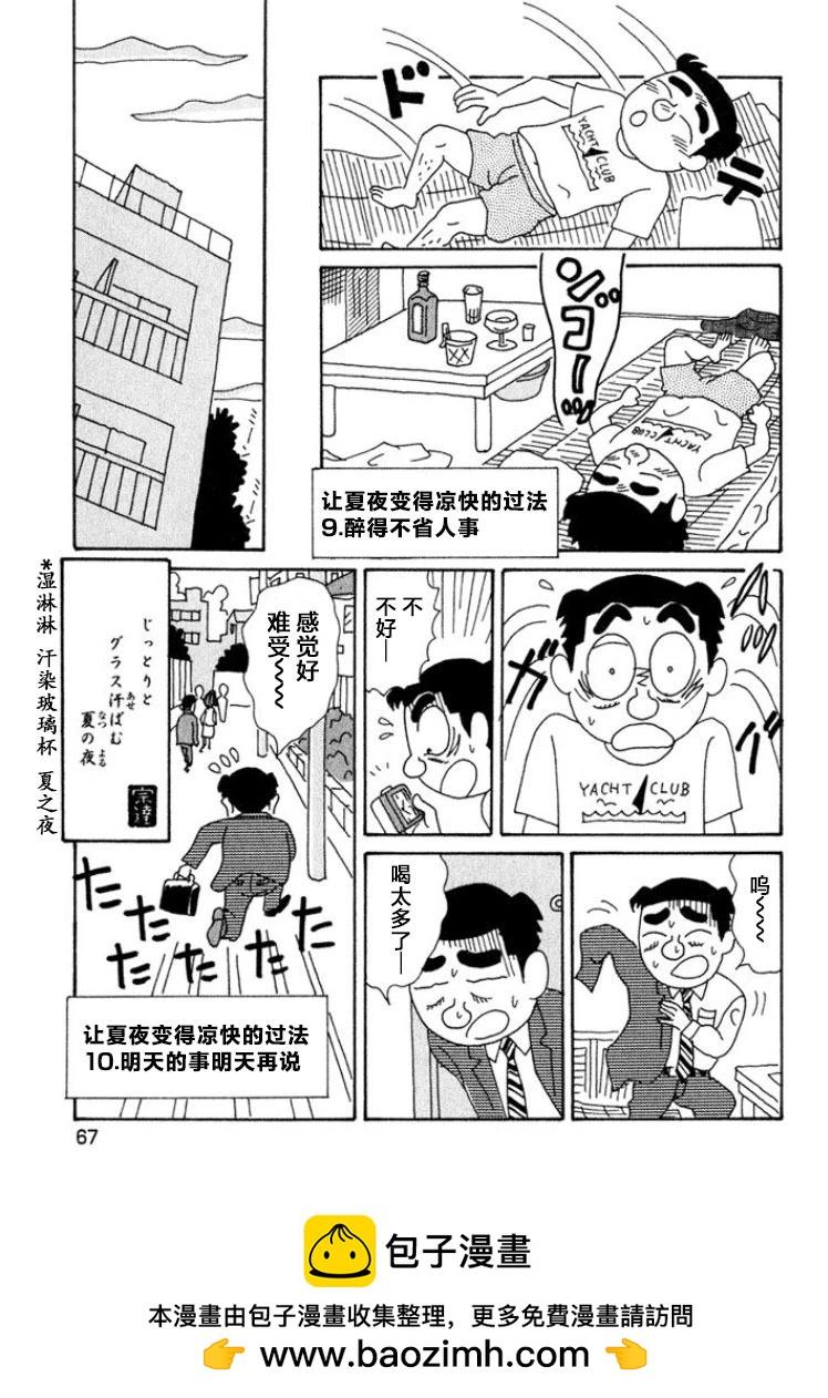 🍴酒之仄径 第414话 第6页