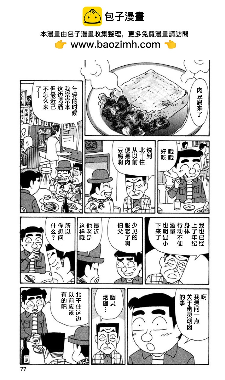 🍴酒之仄径 第416话 第2页