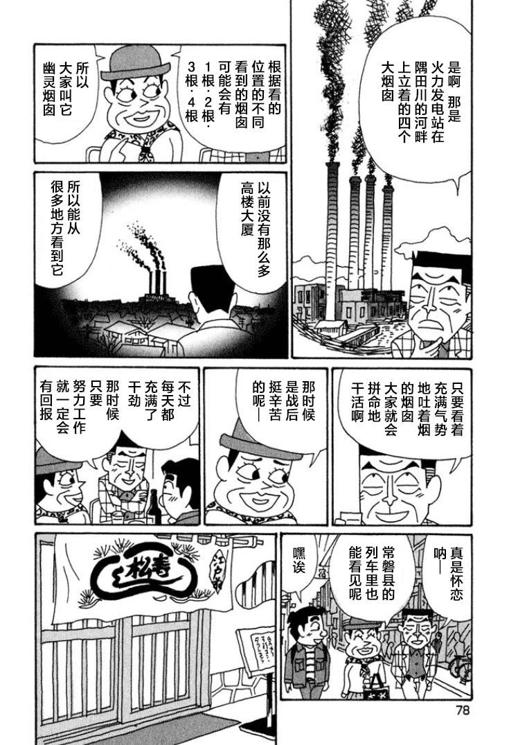 🍴酒之仄径 第416话 第3页