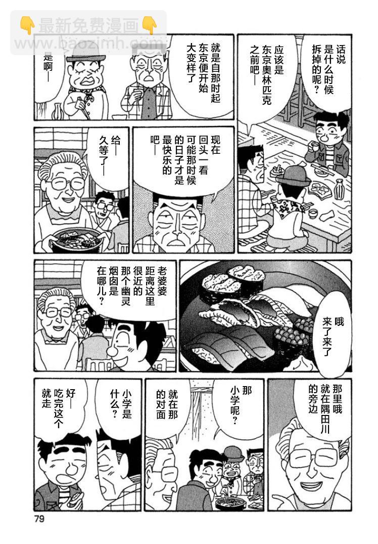 🍴酒之仄径 第416话 第4页