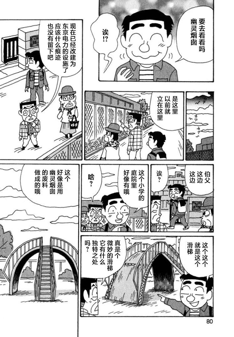 🍴酒之仄径 第416话 第5页