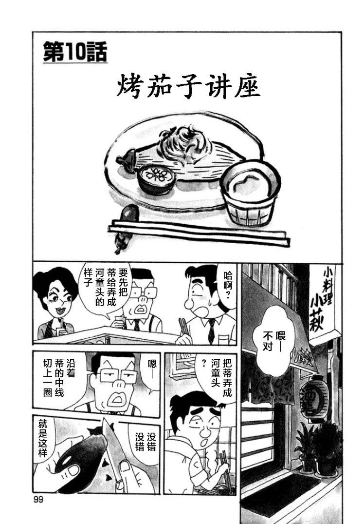 🍴酒之仄径 第418话 第1页
