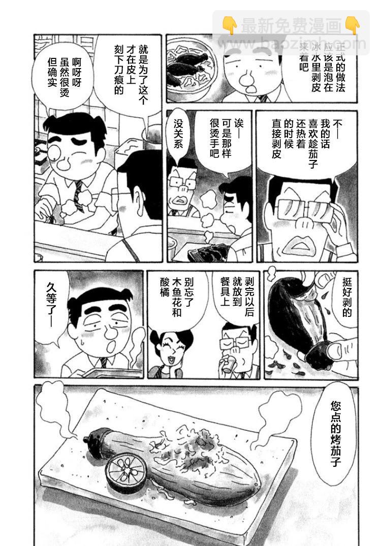 🍴酒之仄径 第418话 第3页