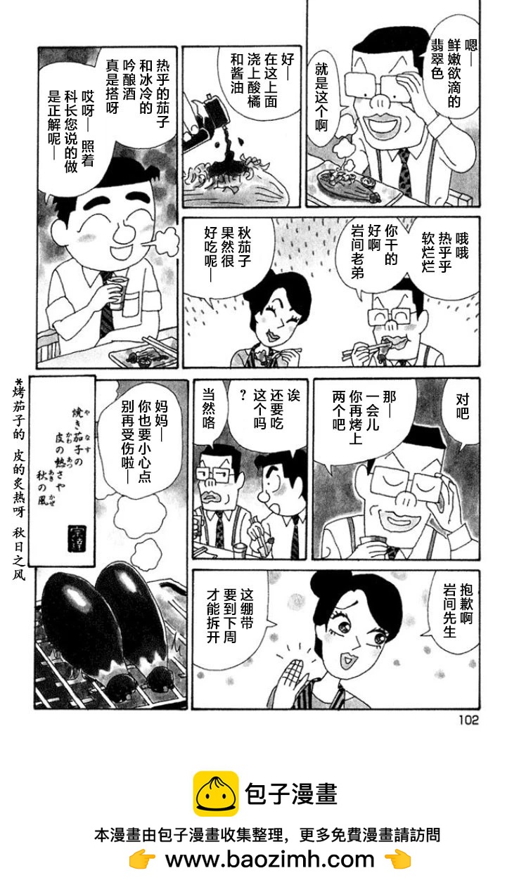 🍴酒之仄径 第418话 第4页