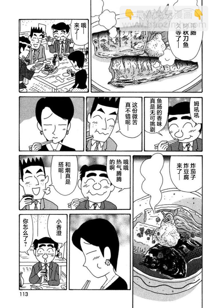 🍴酒之仄径 第420话 第3页