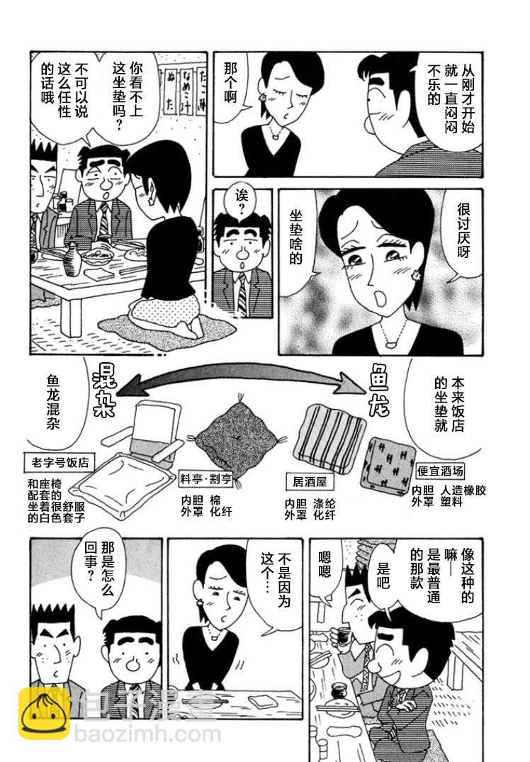 🍴酒之仄径 第420话 第4页