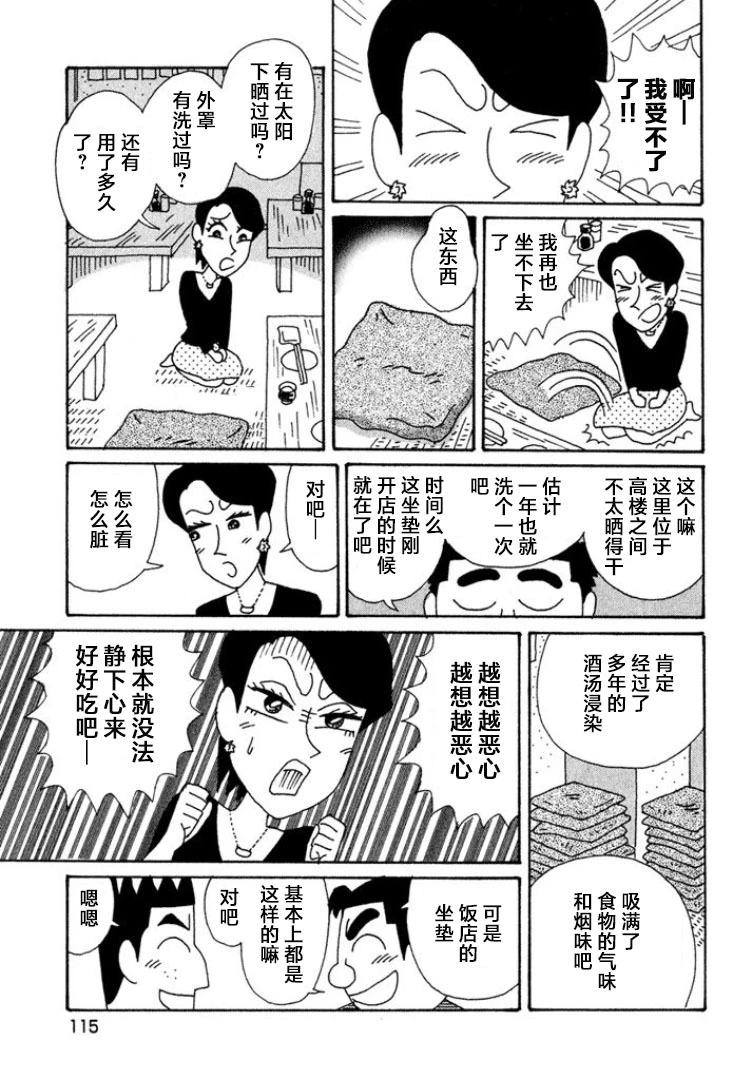 🍴酒之仄径 第420话 第5页