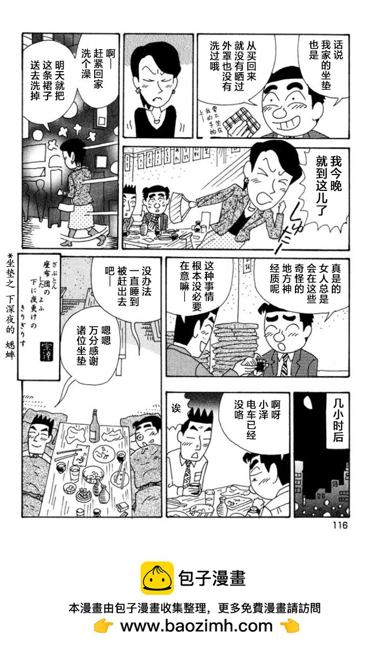 🍴酒之仄径 第420话 第6页