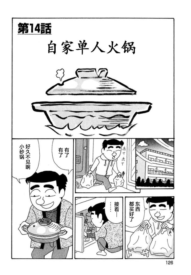 🍴酒之仄径 第422话 第1页
