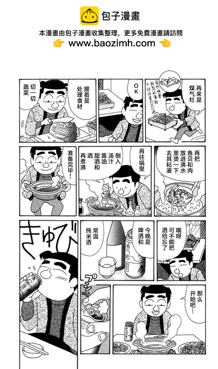 🍴酒之仄径 第422话 第2页
