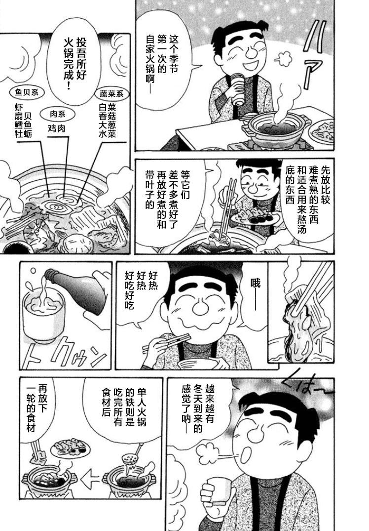 🍴酒之仄径 第422话 第3页
