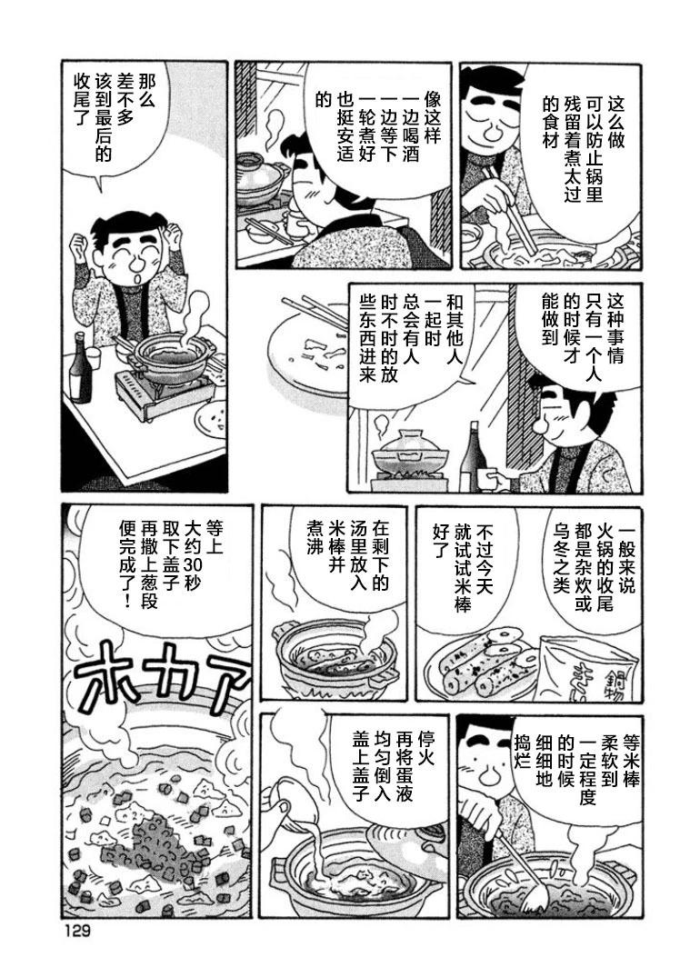 🍴酒之仄径 第422话 第4页