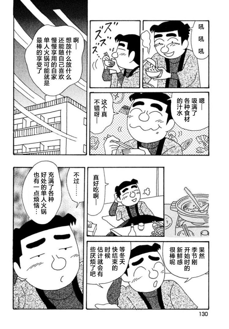 🍴酒之仄径 第422话 第5页